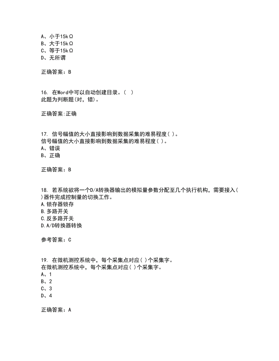 吉林大学21秋《微机测控技术》平时作业二参考答案96_第4页