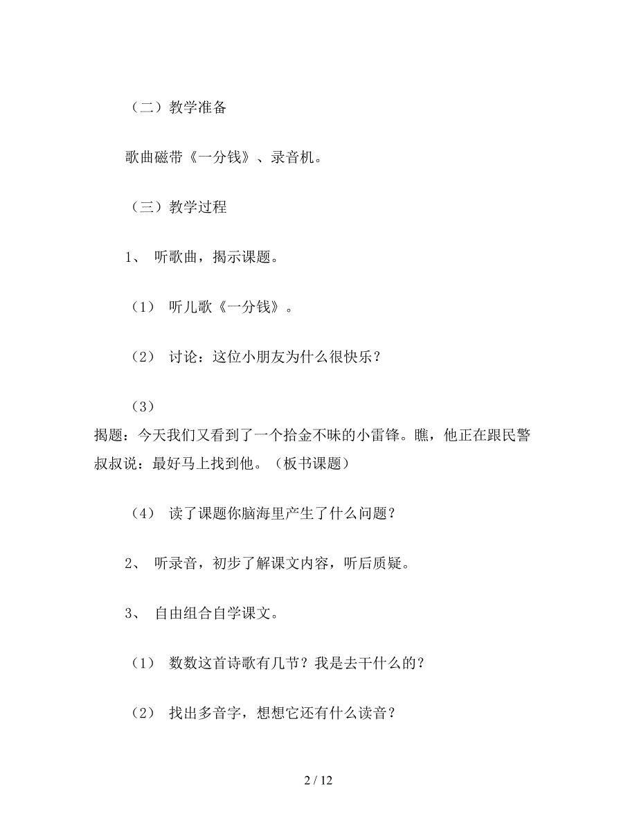 【教育资料】小学语文二年级教案《最好马上找到他》教学设计之二.doc_第2页