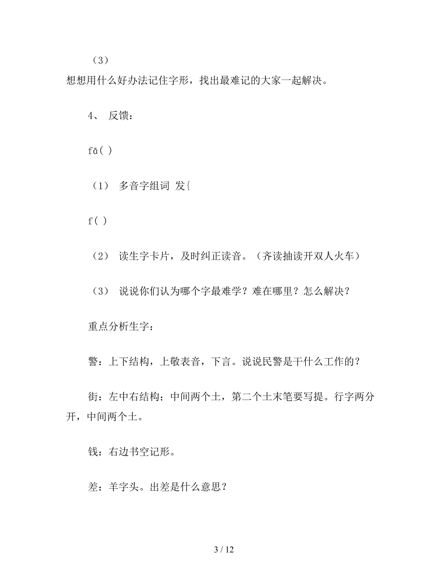 【教育资料】小学语文二年级教案《最好马上找到他》教学设计之二.doc_第3页