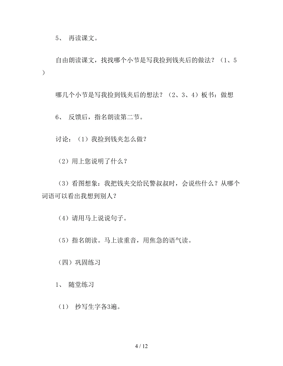 【教育资料】小学语文二年级教案《最好马上找到他》教学设计之二.doc_第4页