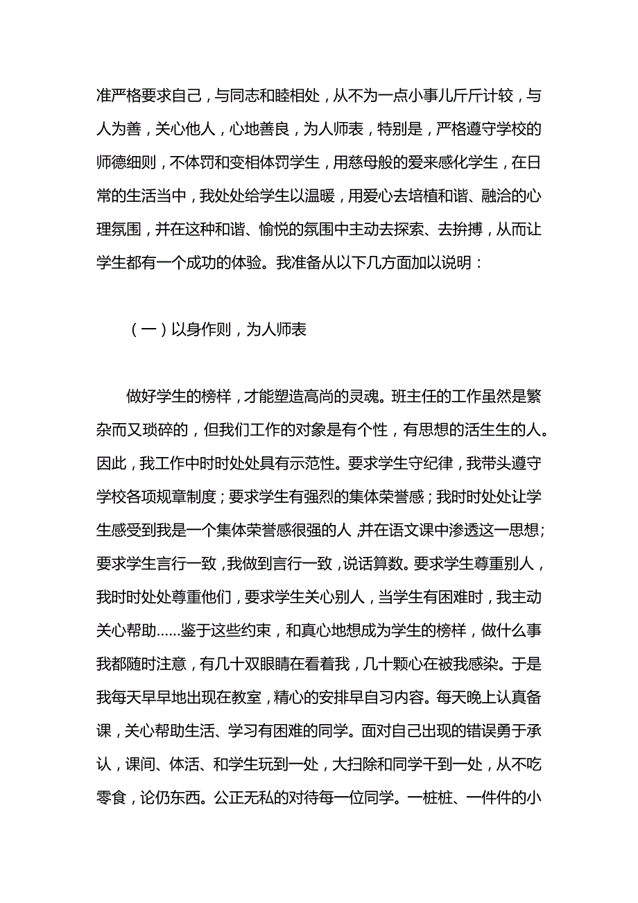 党员个人表现自我鉴定_第2页