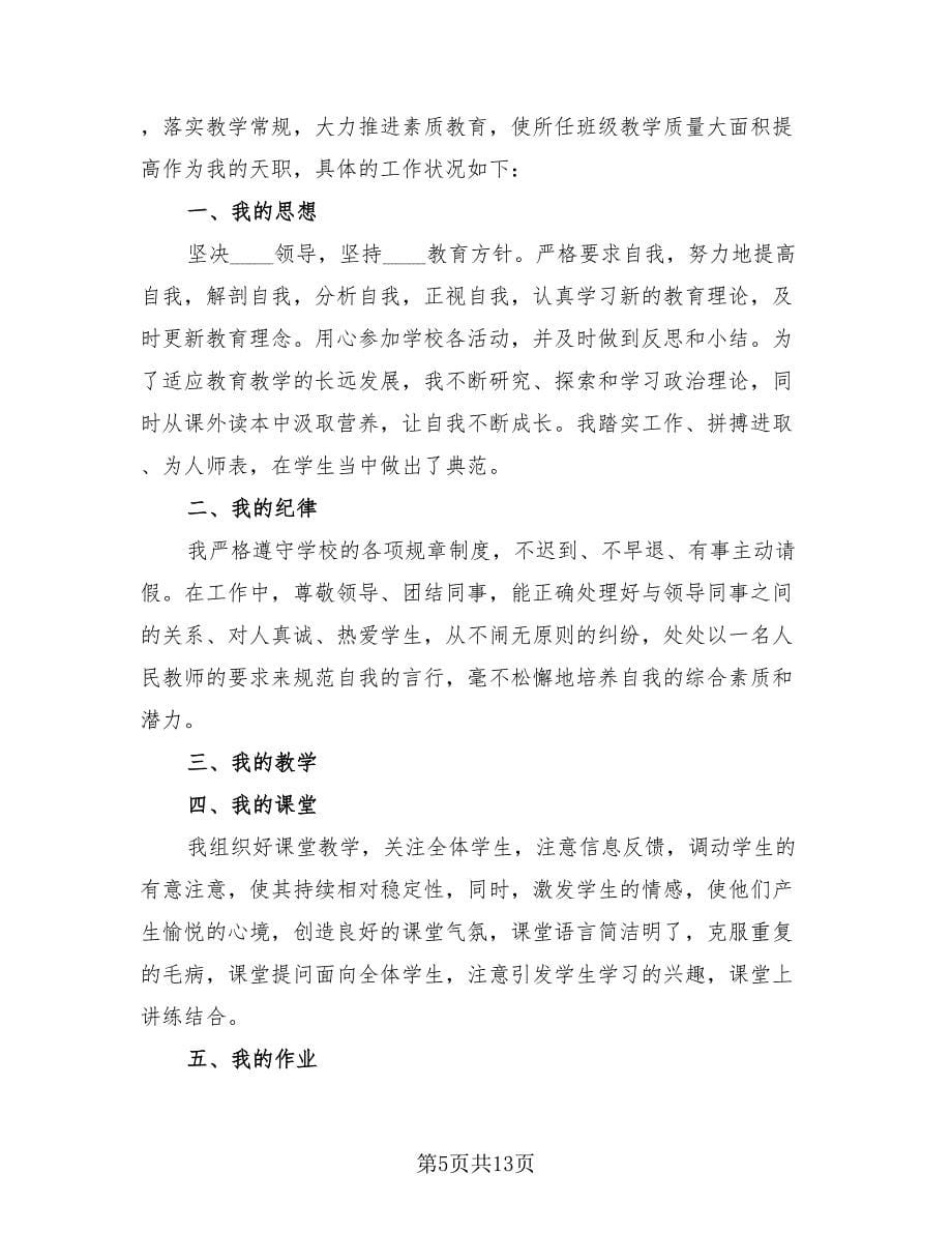 教师的年度工作总结报告范本.doc_第5页