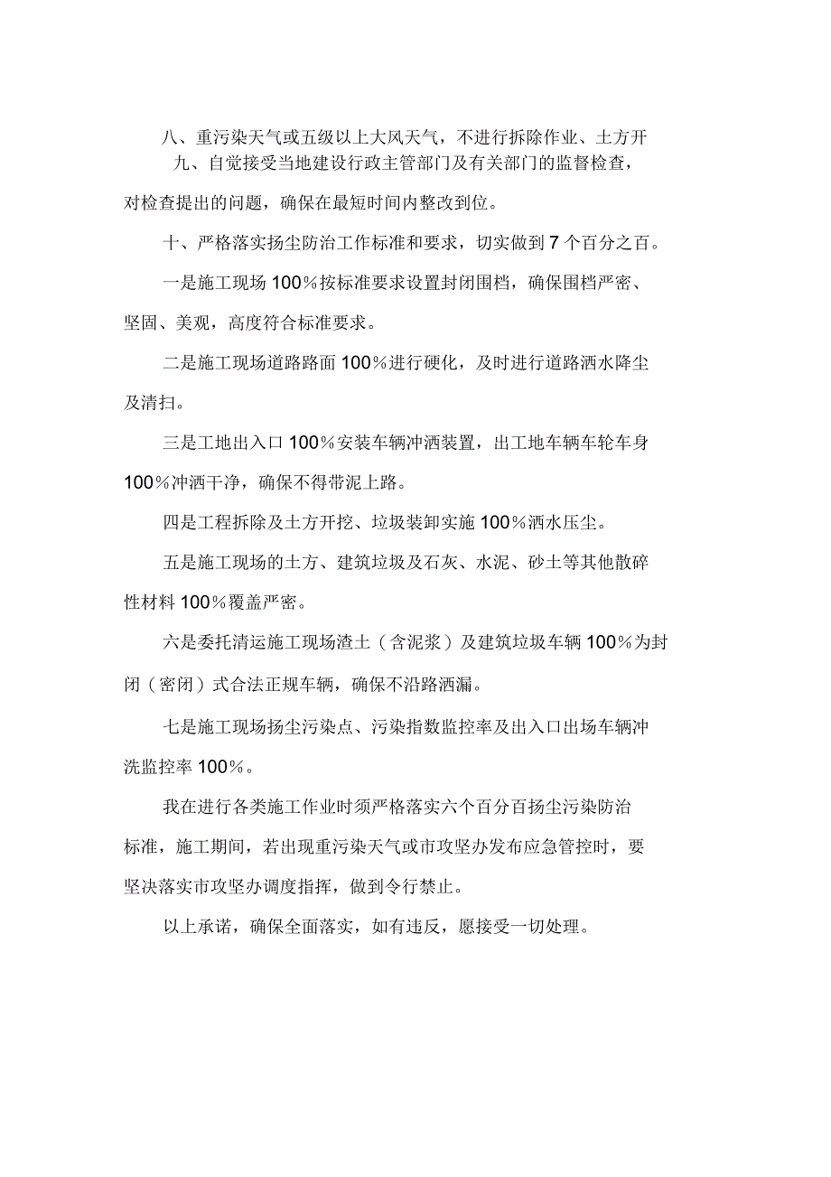 河南省建设工程项目扬尘污染防治承诺书_第2页