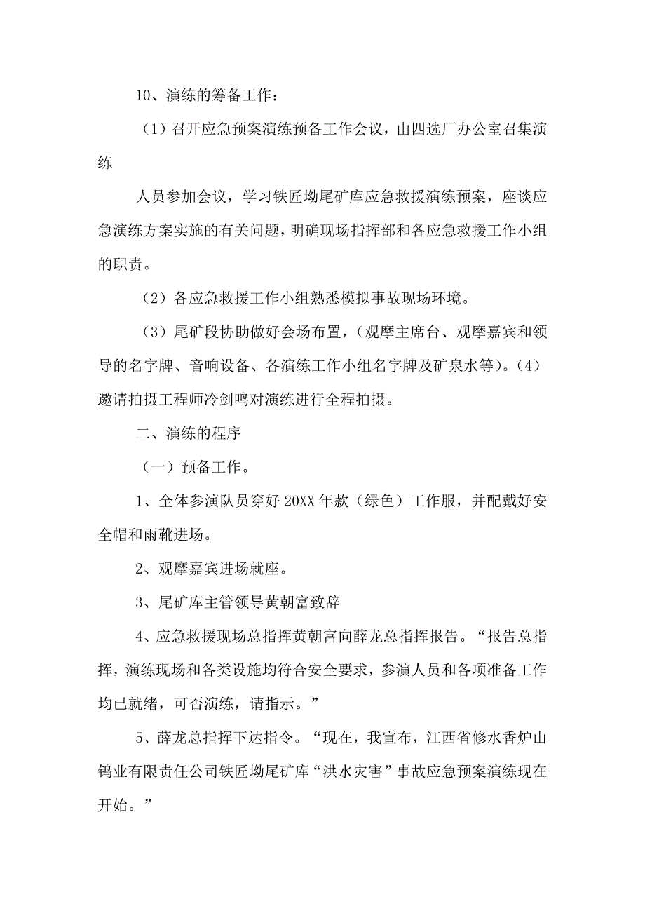 尾矿库应急救援演练方案_第2页