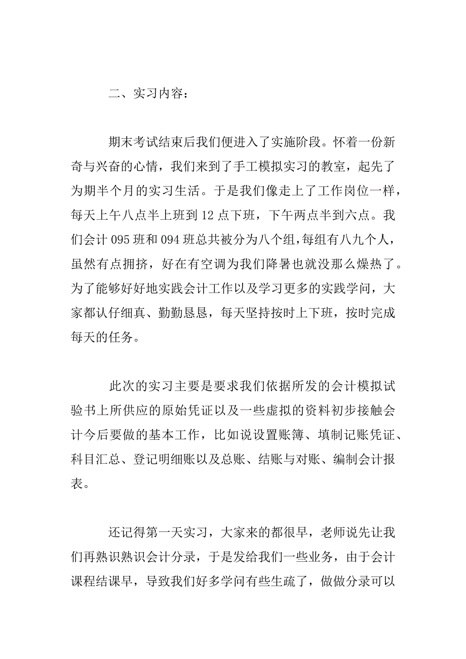 2023年会计手工实习报告范文三篇_第2页