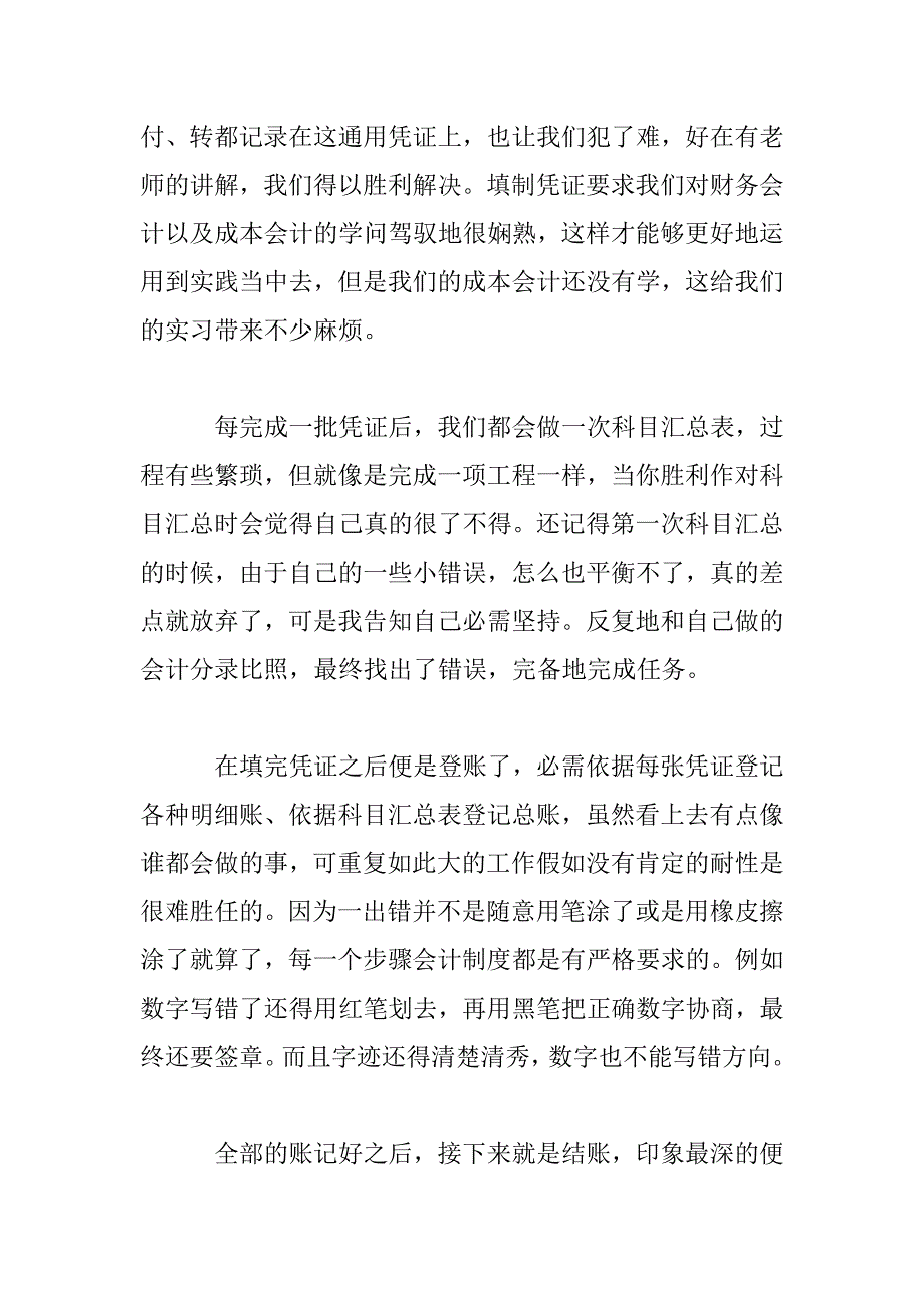 2023年会计手工实习报告范文三篇_第4页