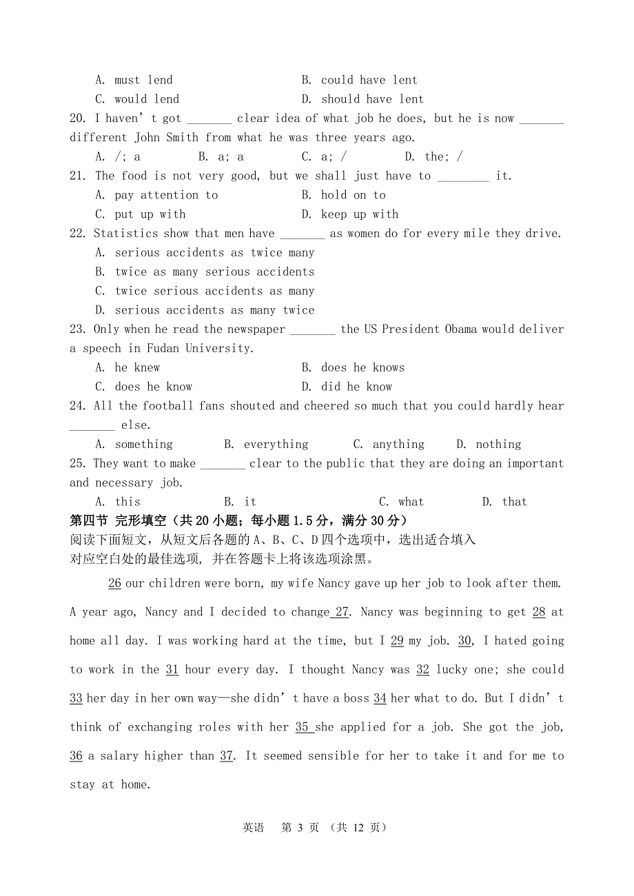 人教版高三年级英语学科考练试卷_第3页