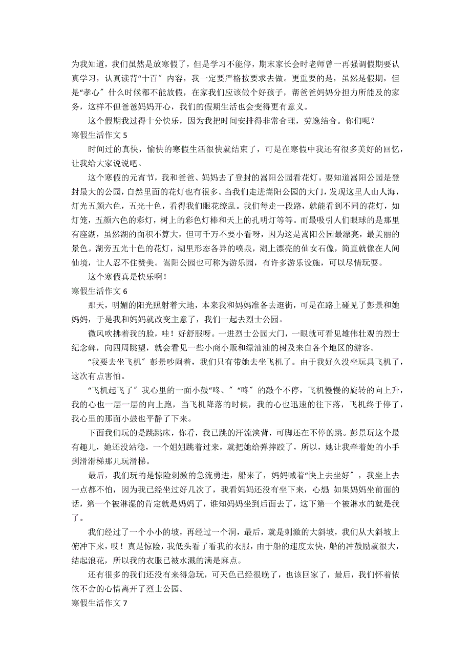 寒假生活作文(精选10篇)_第2页