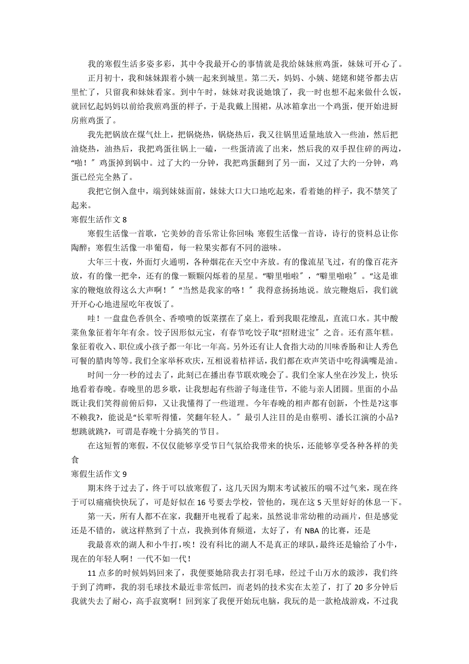 寒假生活作文(精选10篇)_第3页