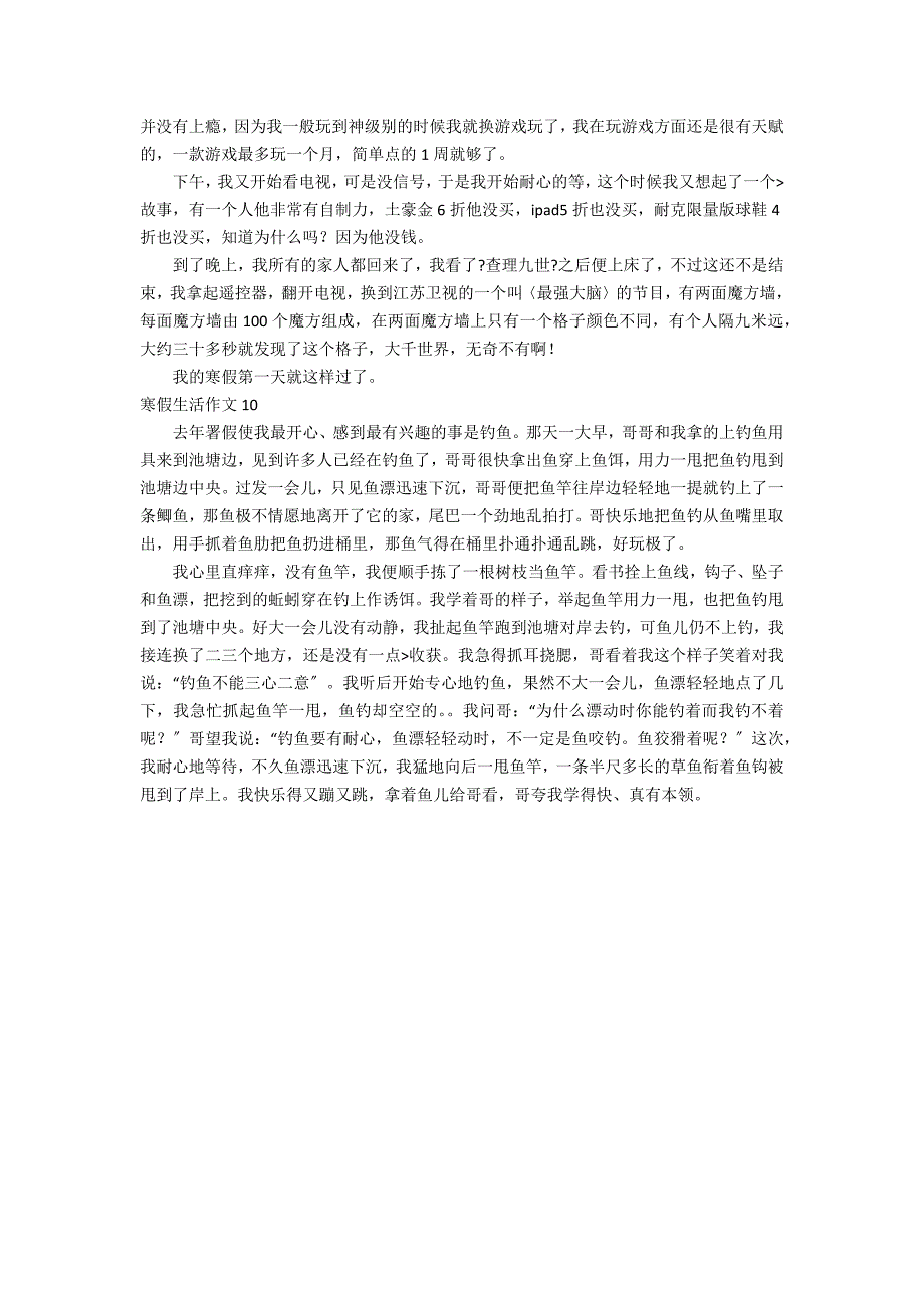 寒假生活作文(精选10篇)_第4页