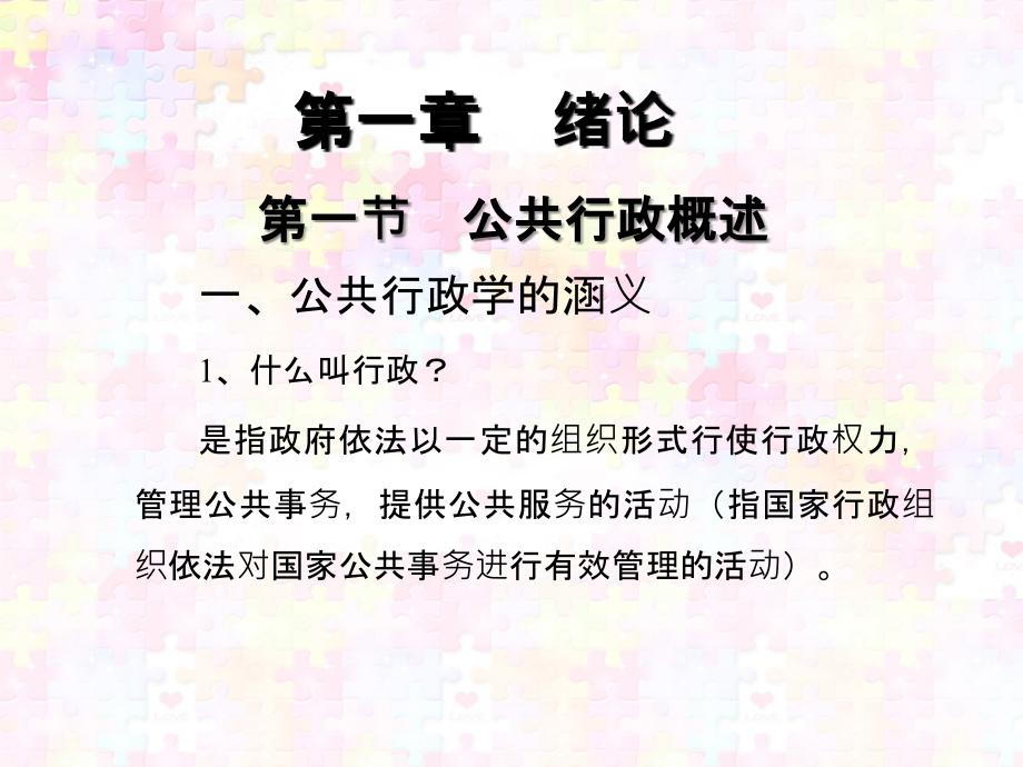 行政管理学PUBLICADMINISTRATION知识_第3页