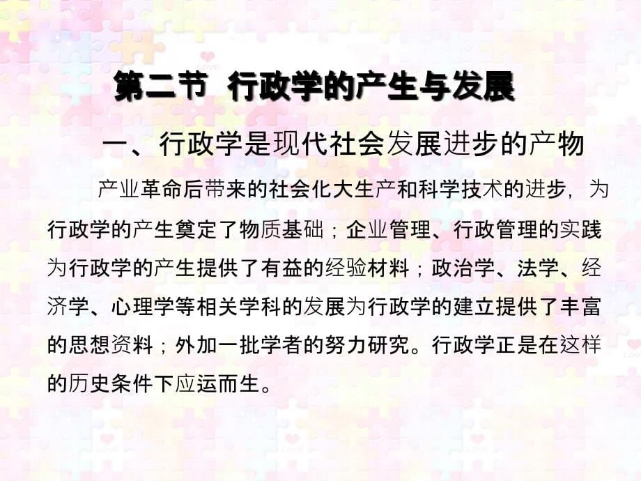 行政管理学PUBLICADMINISTRATION知识_第5页