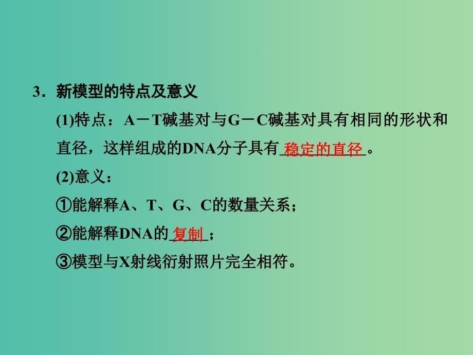 高中生物 3.2DNA分子的结构课件 新人教版必修2.ppt_第5页