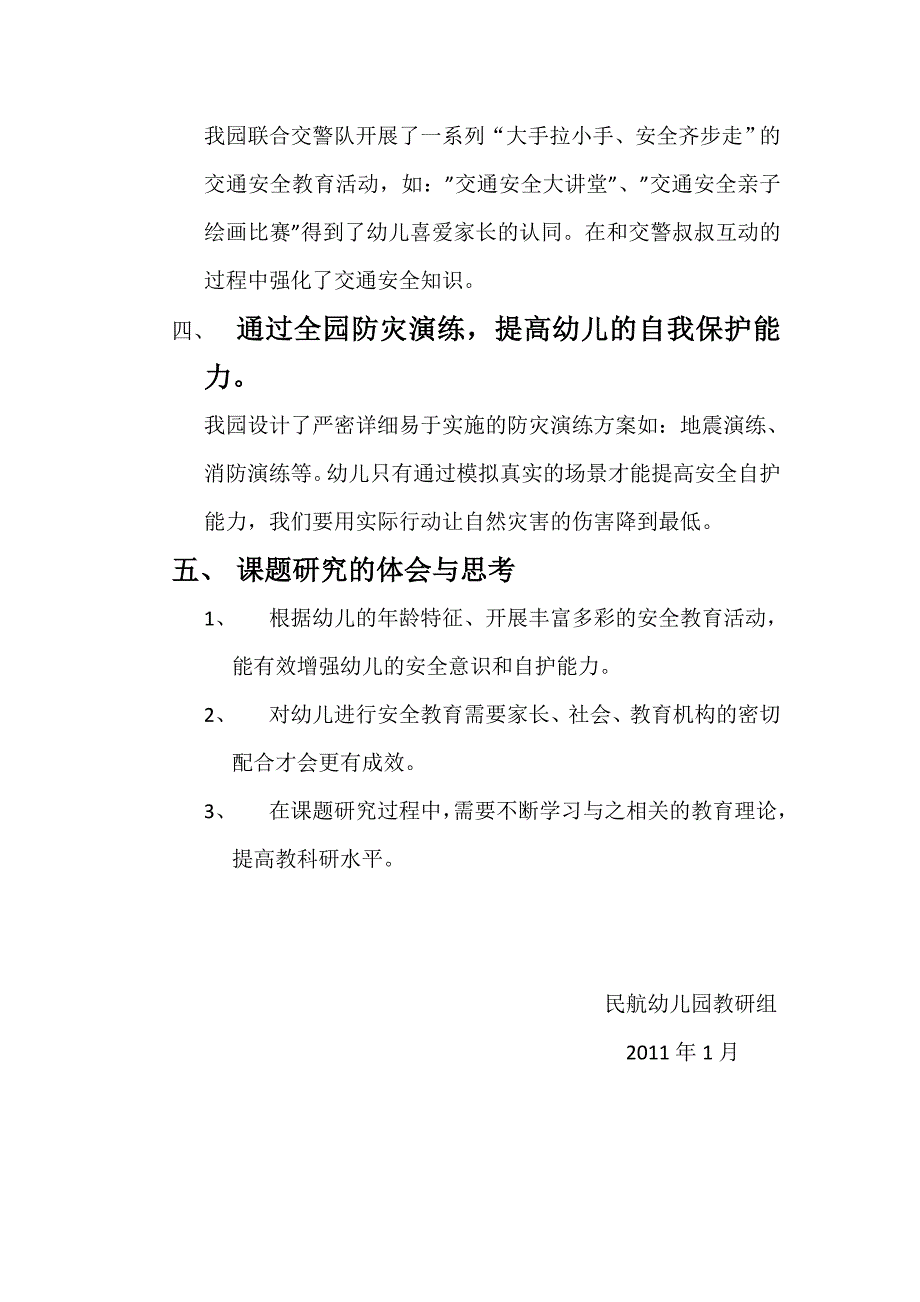 幼儿安全教育实践研究结题报告_第2页