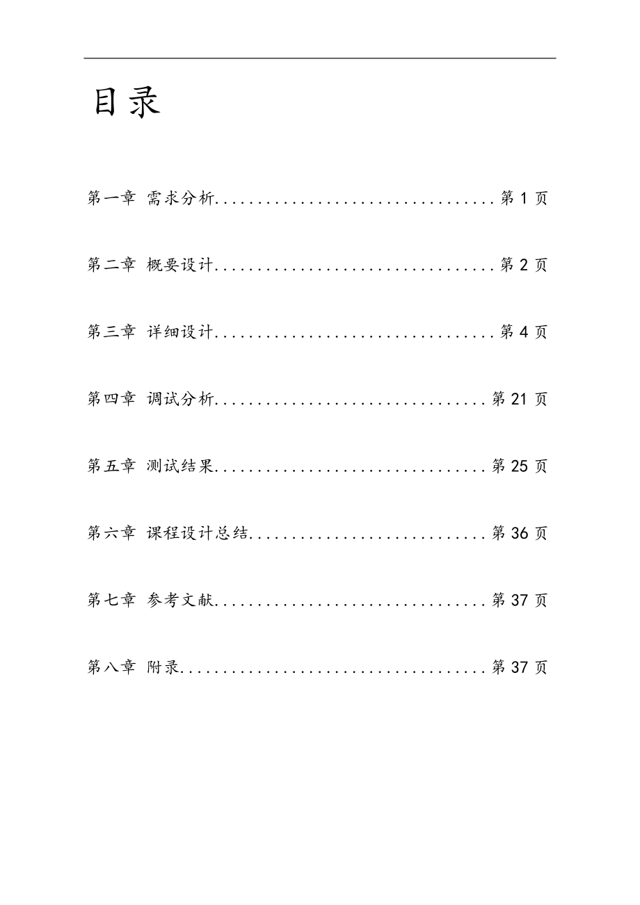 C--课程设计报告--复数计算器.doc_第2页