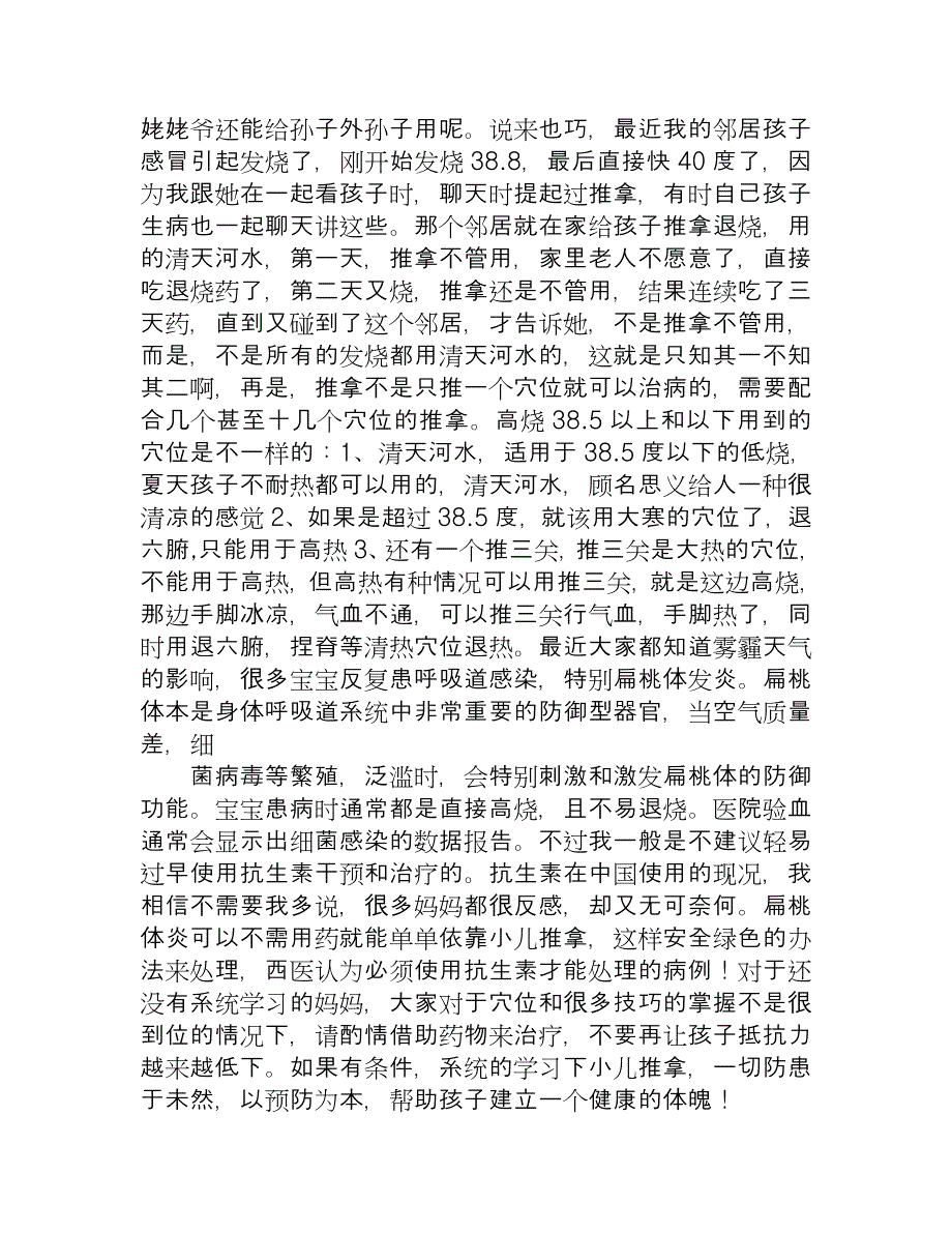 保健按摩视频 夫妻保健按摩.doc_第4页