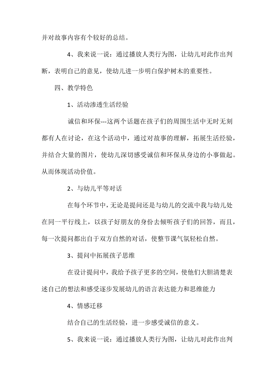 大班主题去年的树教案反思_第4页