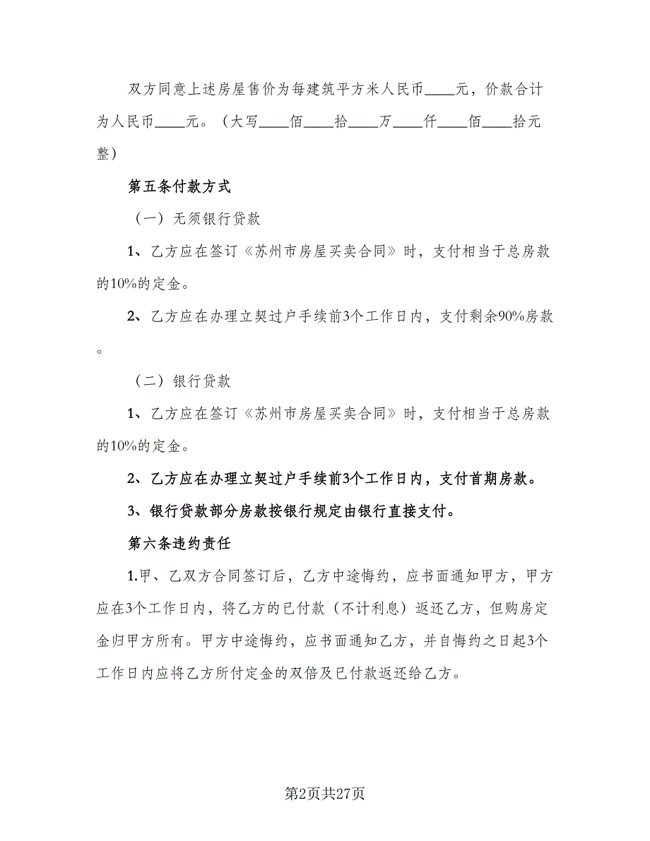 个人农村房屋买卖合同律师版（九篇）_第2页