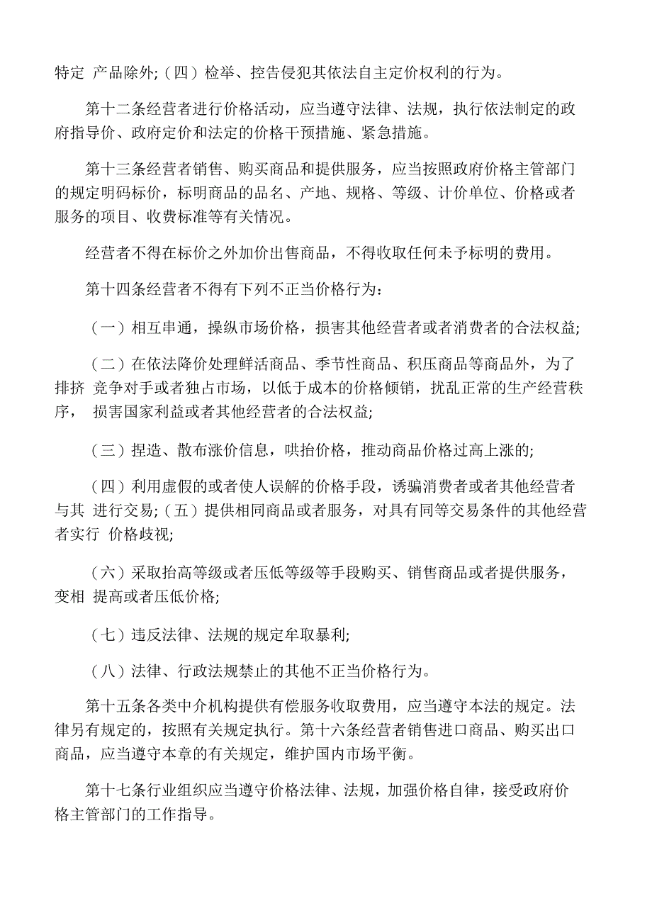 价格法条文_第3页