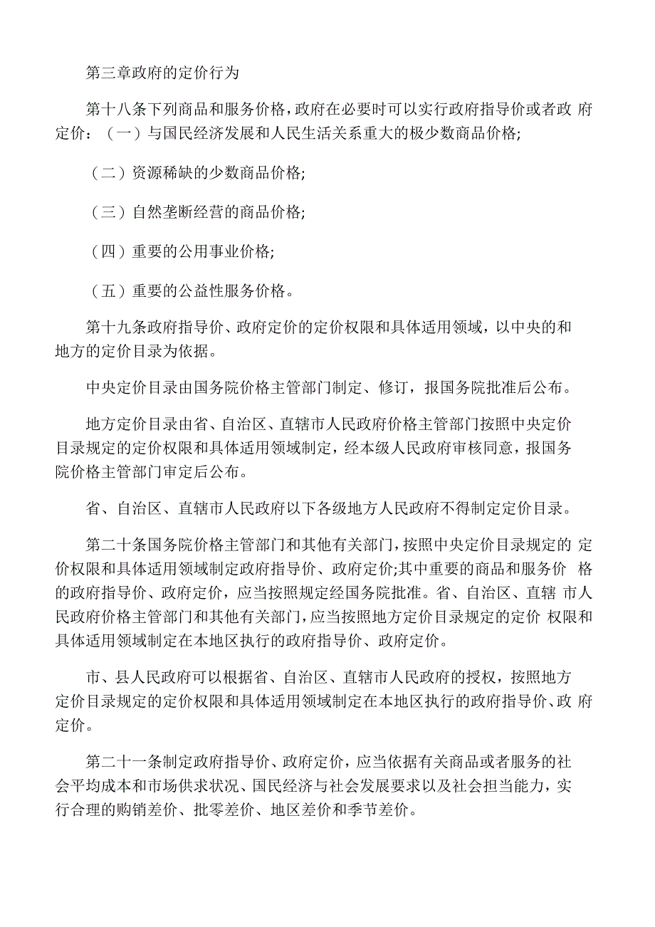 价格法条文_第4页