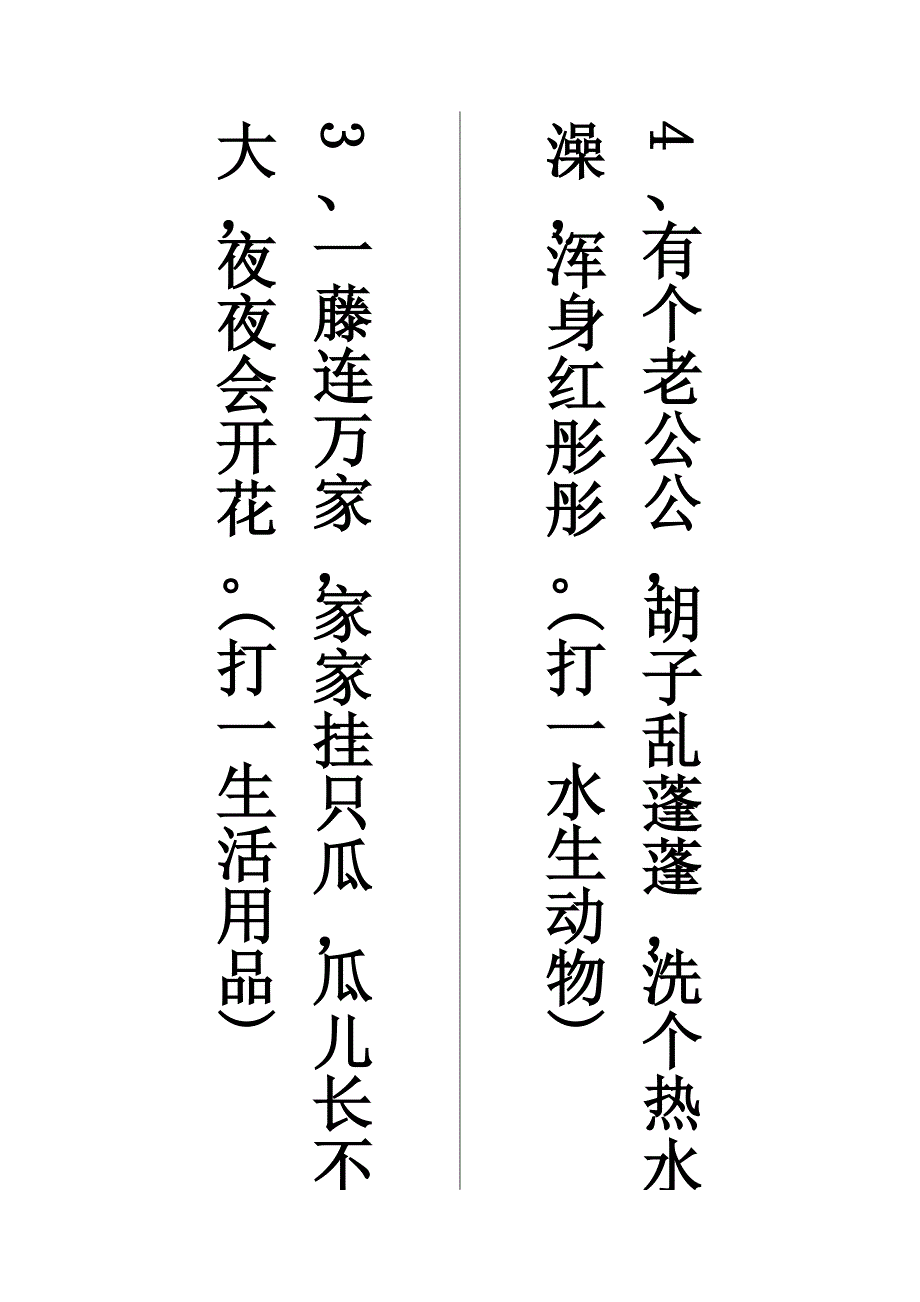 谜语(可打印并附答案)_第2页