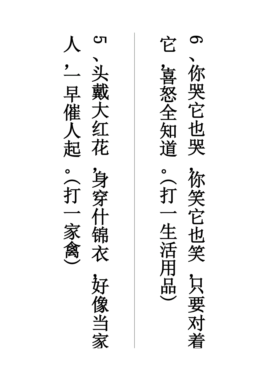 谜语(可打印并附答案)_第3页