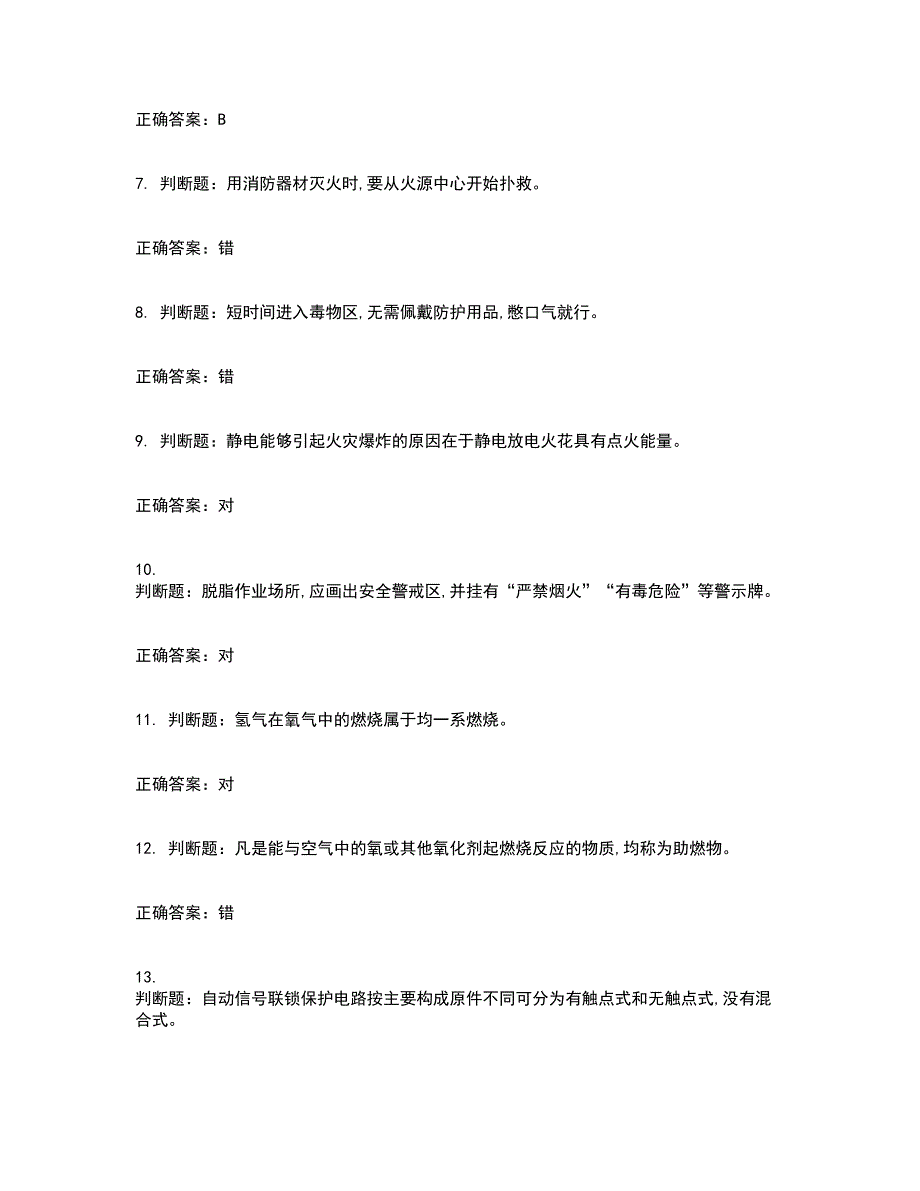 胺基化工艺作业安全生产考试（全考点覆盖）名师点睛卷含答案56_第2页