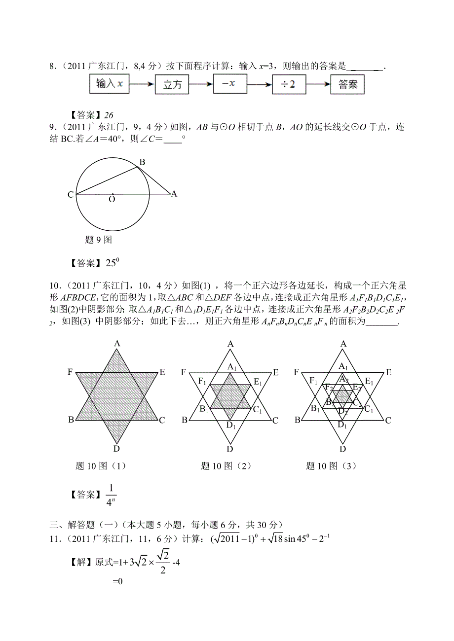 2011广东江门中考数学_第2页