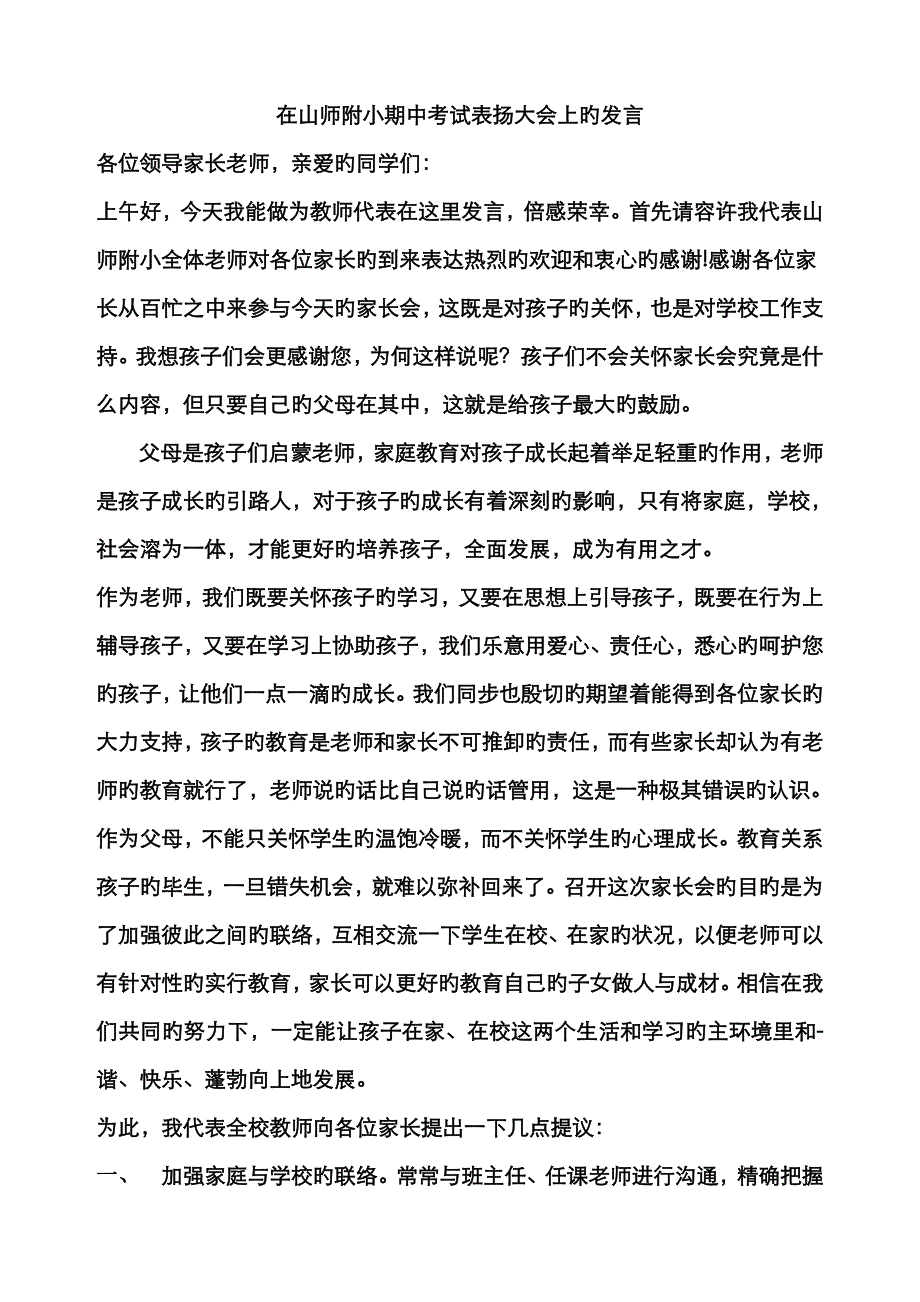 殷丽萍发言稿_第1页