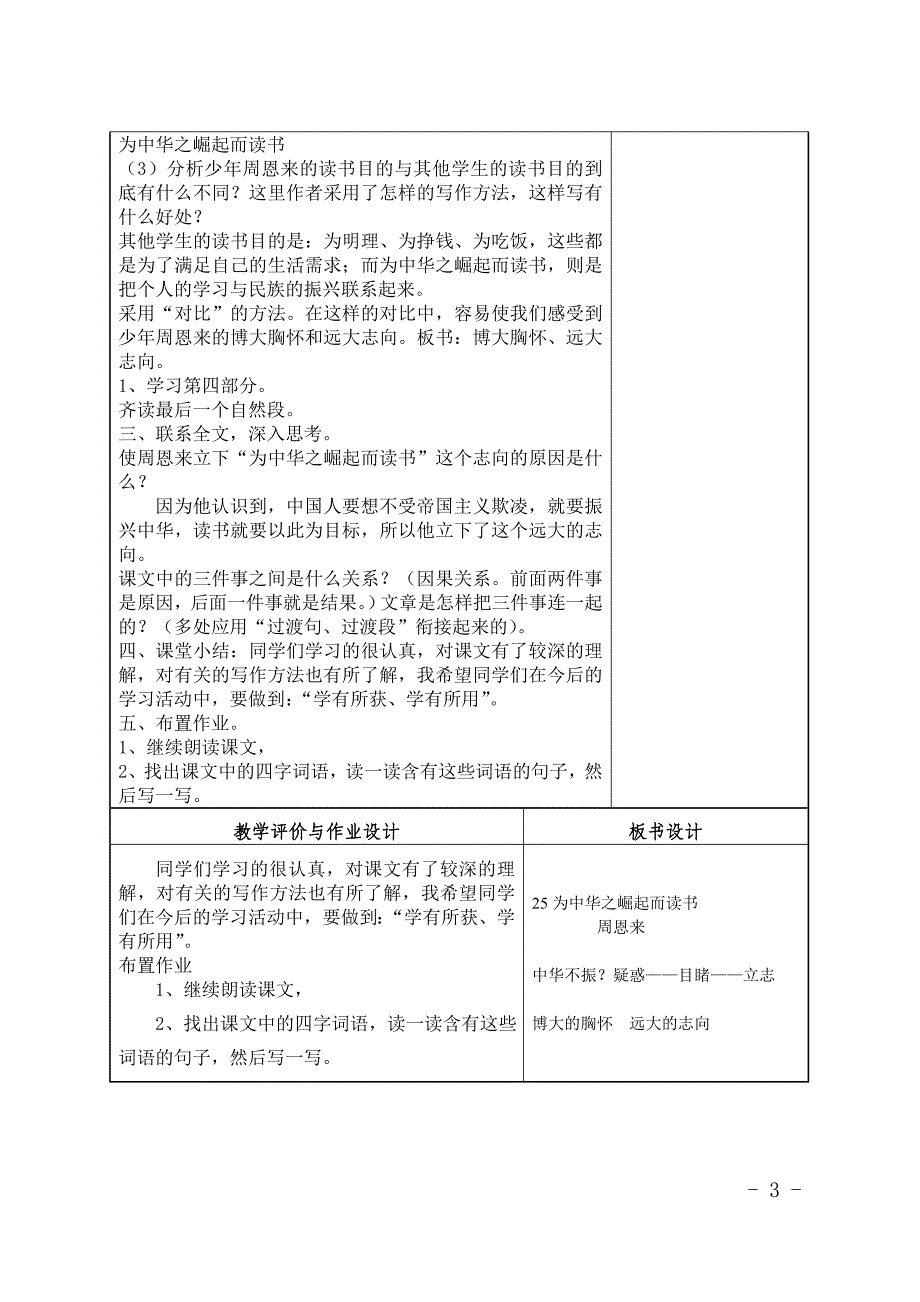 25课为中华之崛起而读书第二课时教学设计_第3页