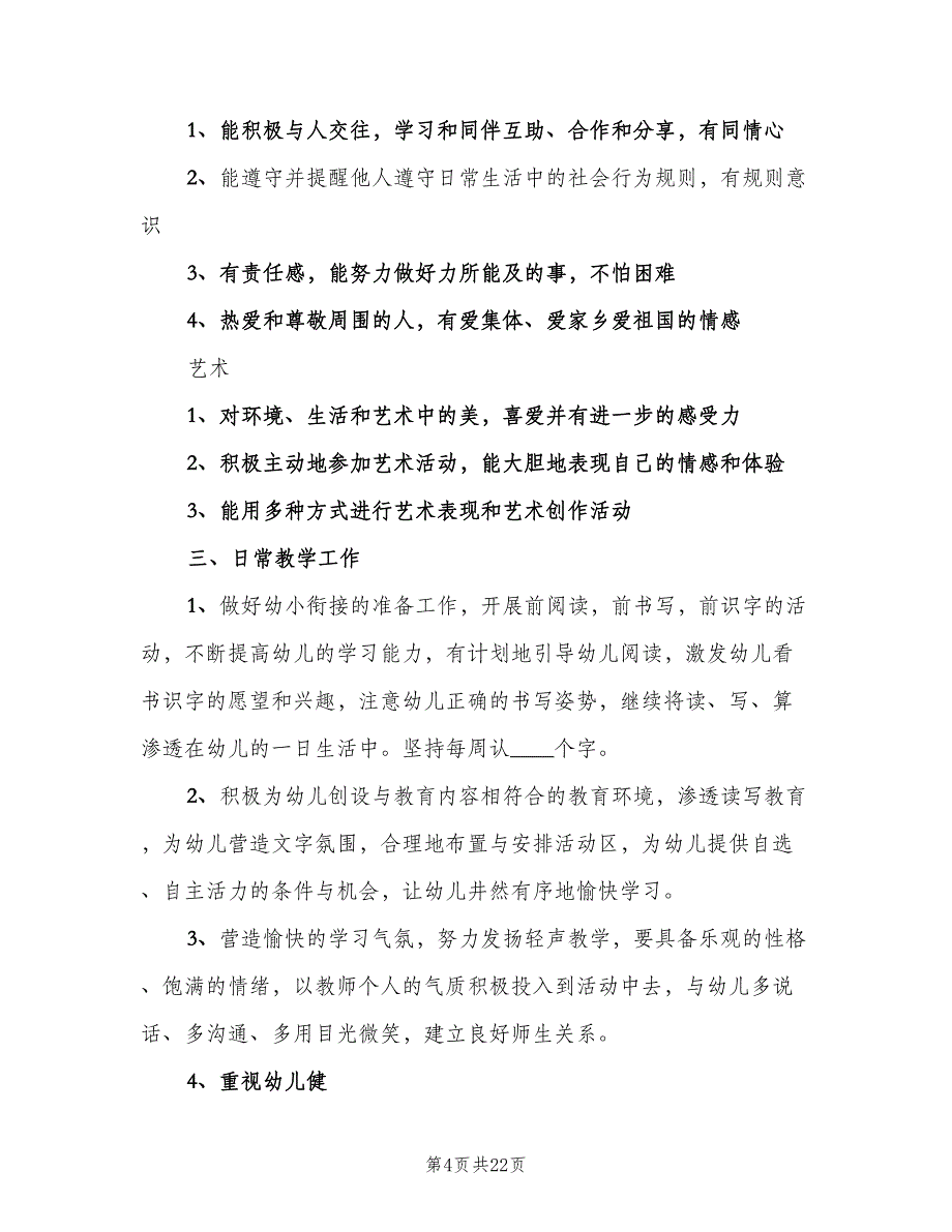 班主任2023学期工作计划范文（八篇）.doc_第4页