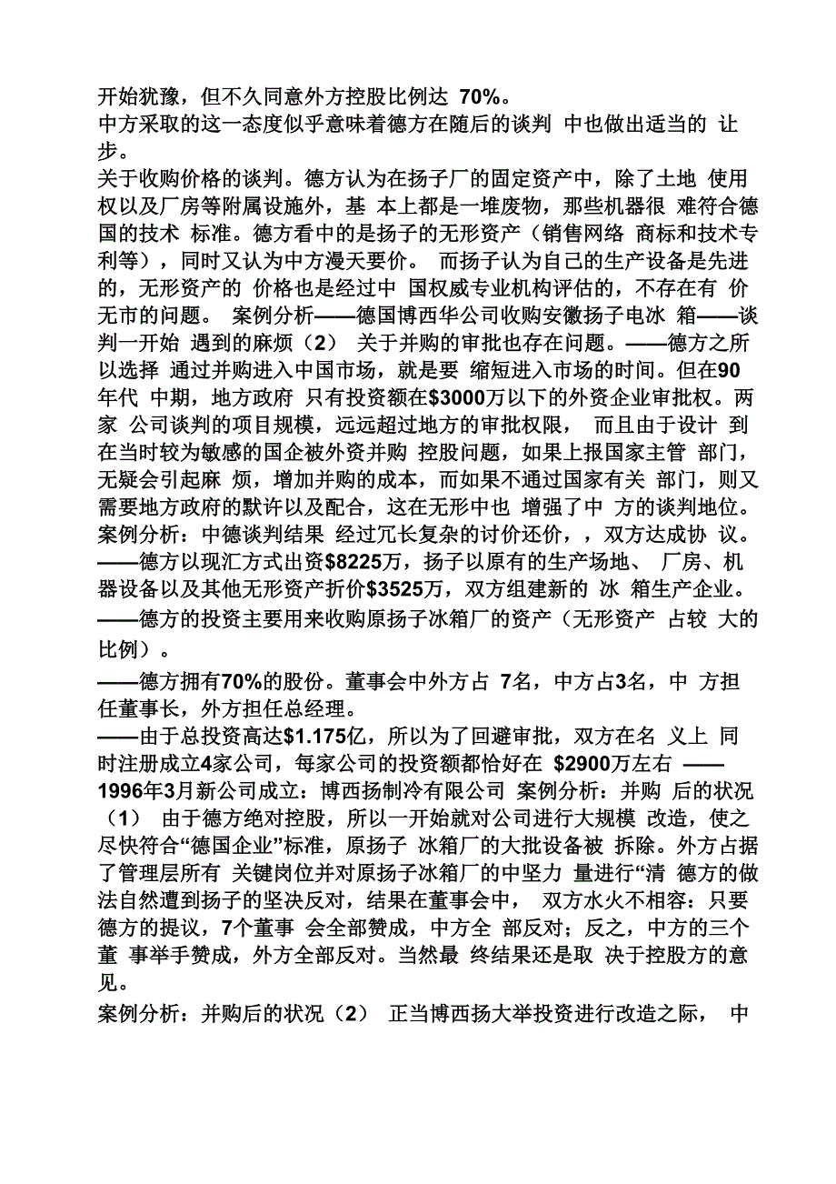 西门子并购案例_第2页