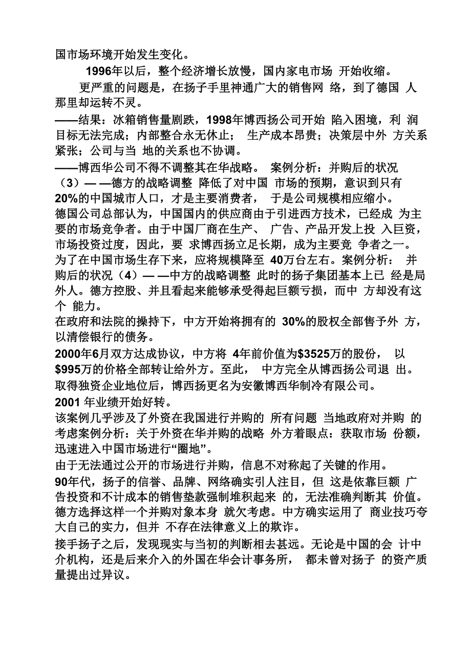 西门子并购案例_第3页