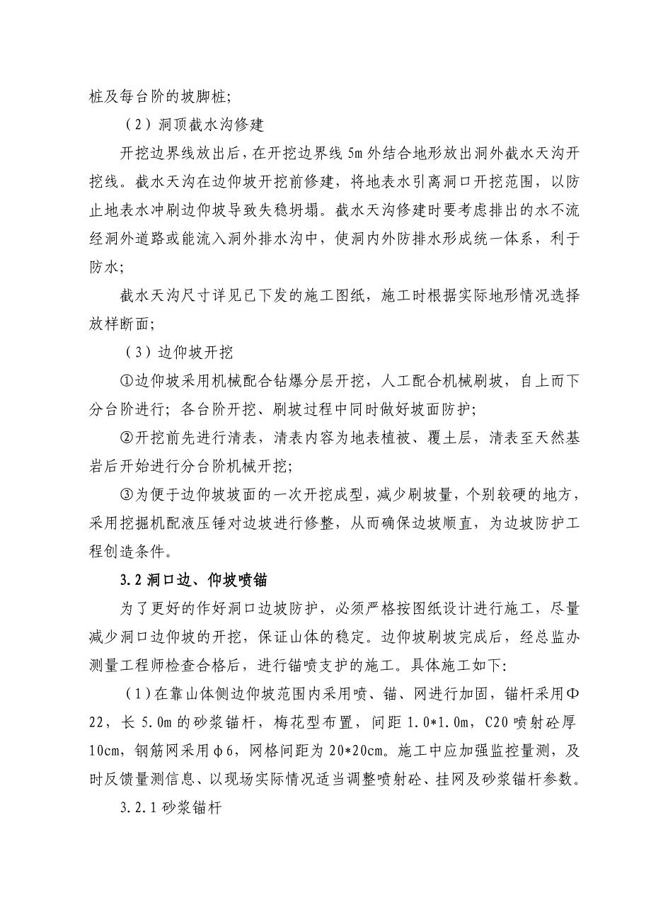 山隧道洞口边仰坡施工方案_第4页