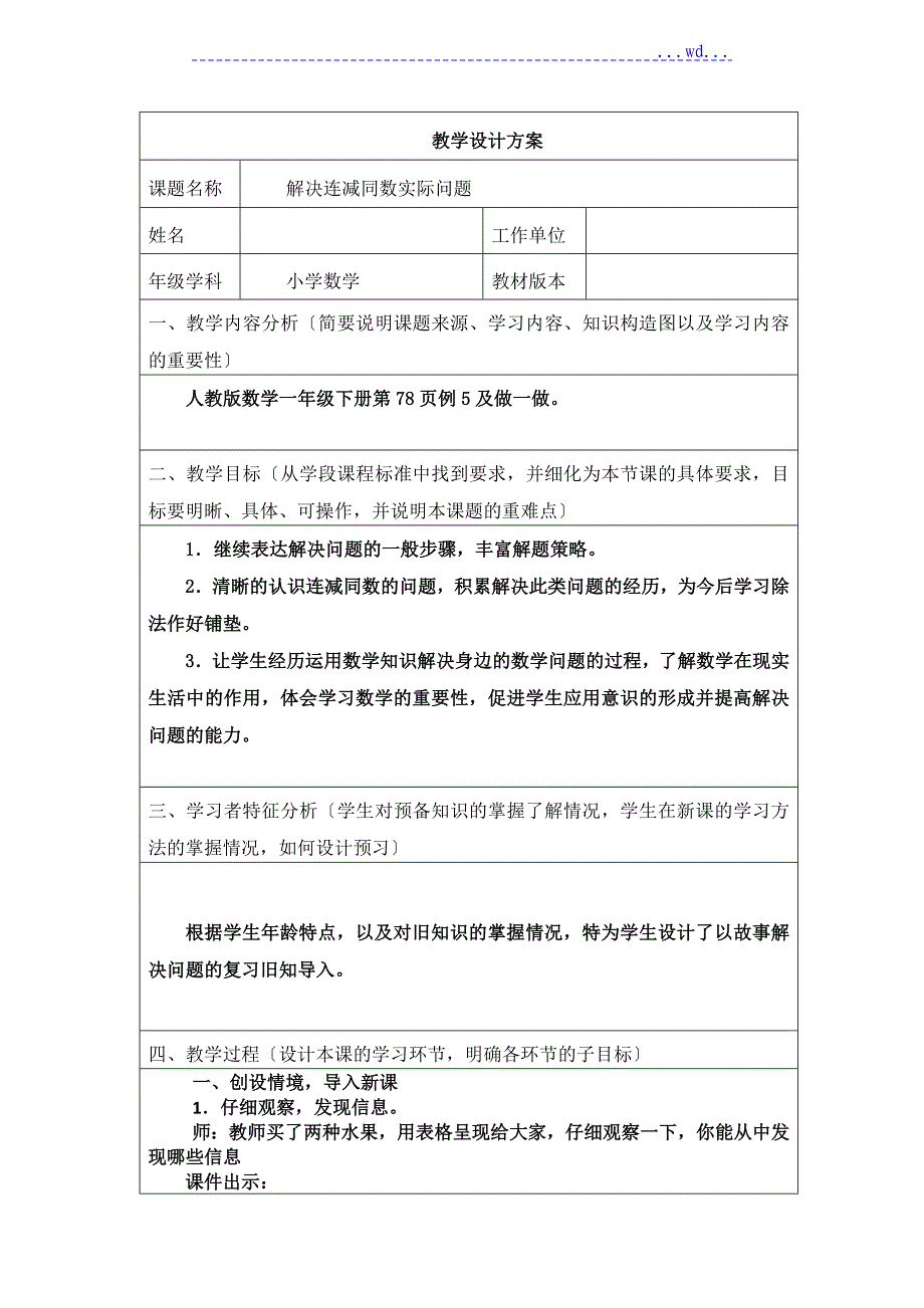 解决连减同数实际问题教学设计_第1页