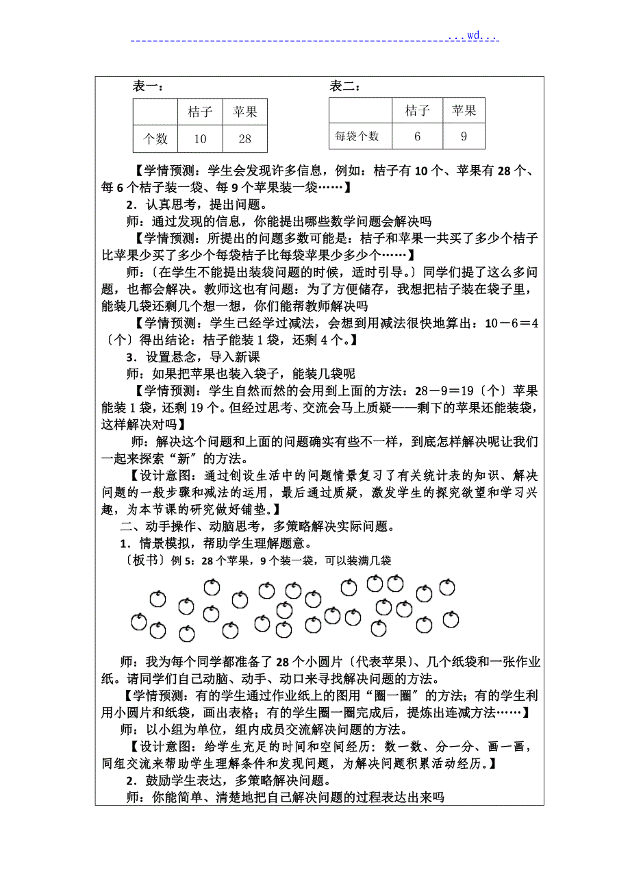 解决连减同数实际问题教学设计_第2页