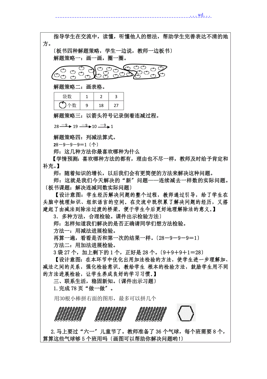 解决连减同数实际问题教学设计_第3页