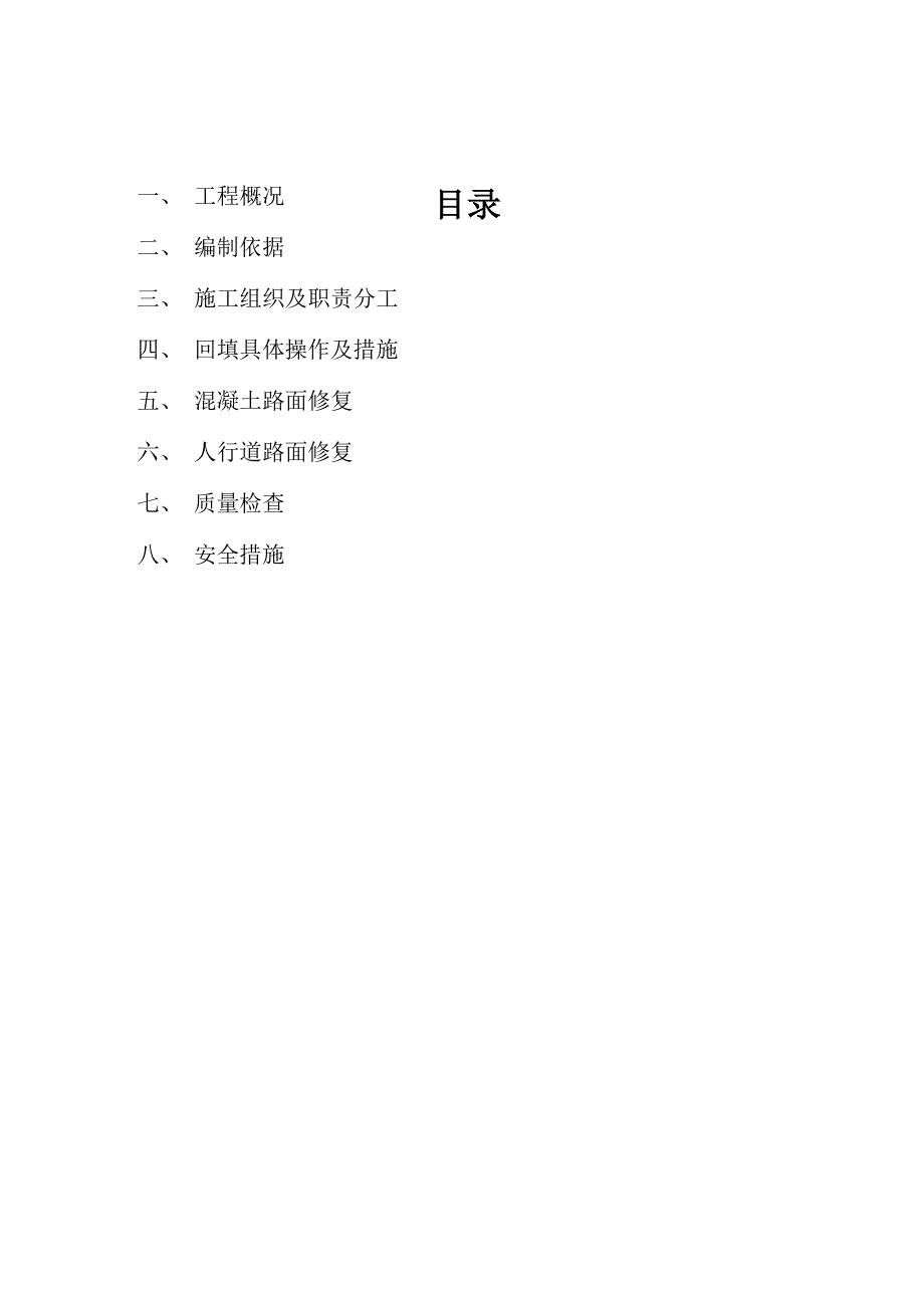 道路路面恢复施工方案_第3页