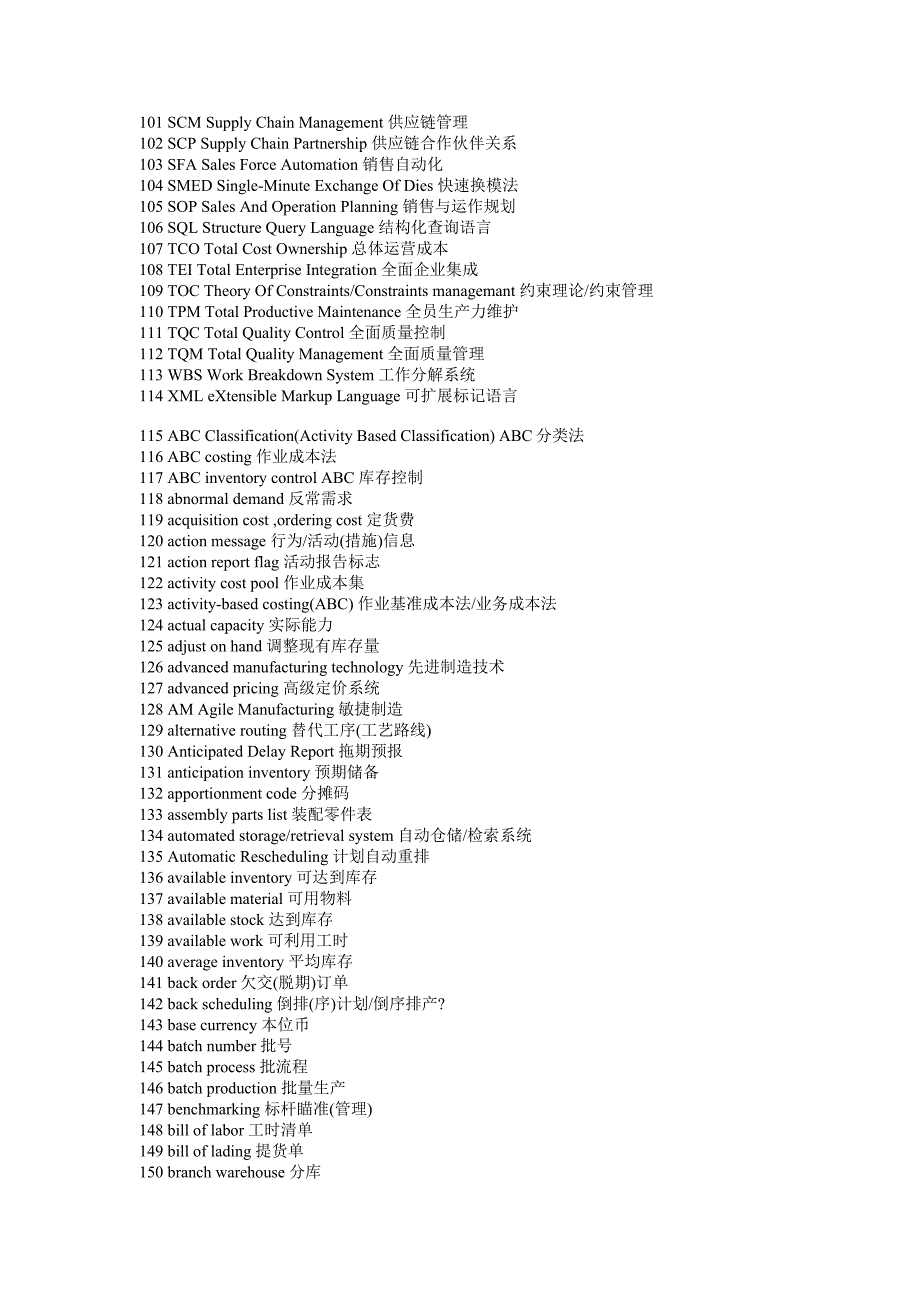 ERP管理专业英语词汇.doc_第3页