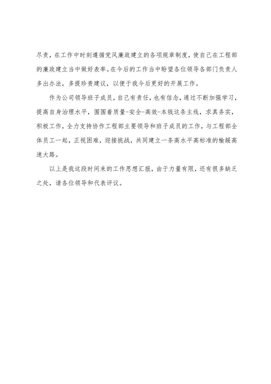 生产部副经理述职报告.docx_第5页