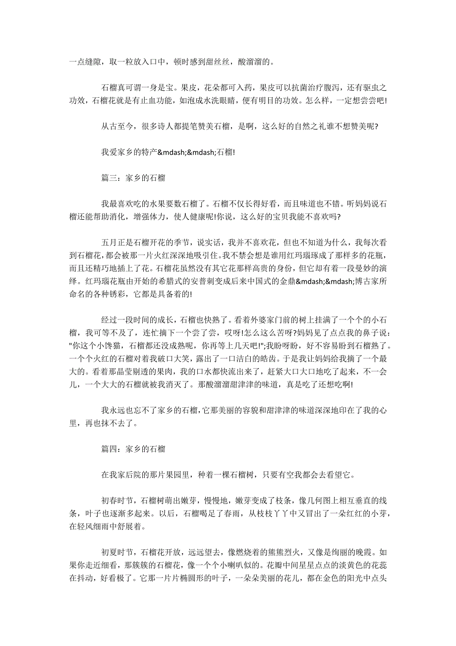 作文家乡的石榴为话题300字左右.docx_第2页