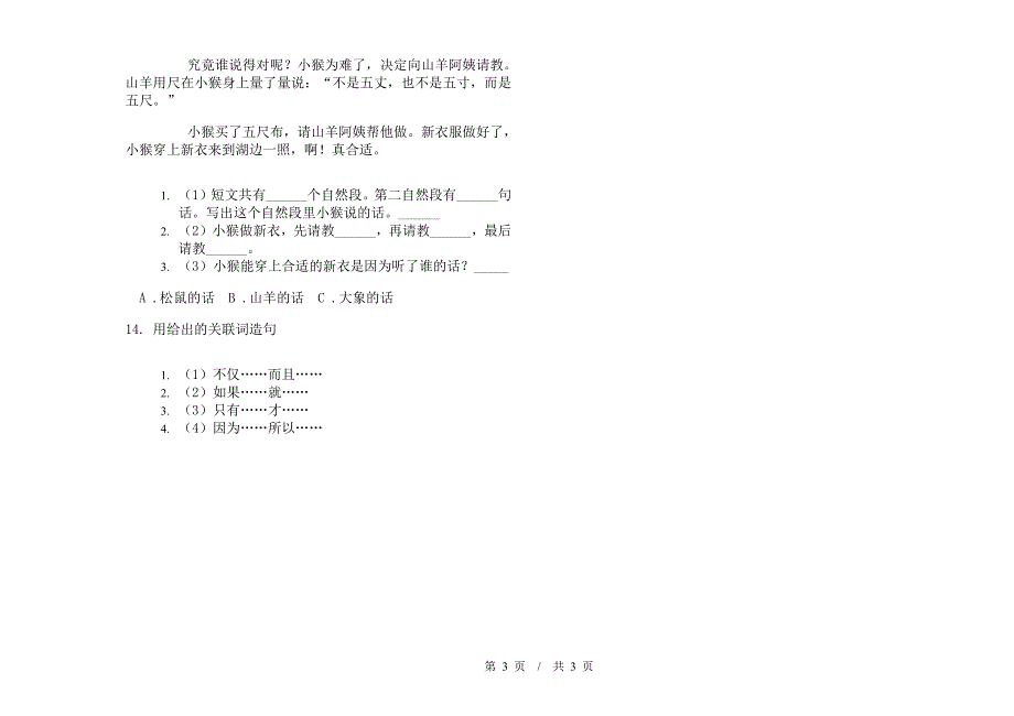 二年级下学期小学语文期末积累综合模拟试卷III卷.docx_第3页