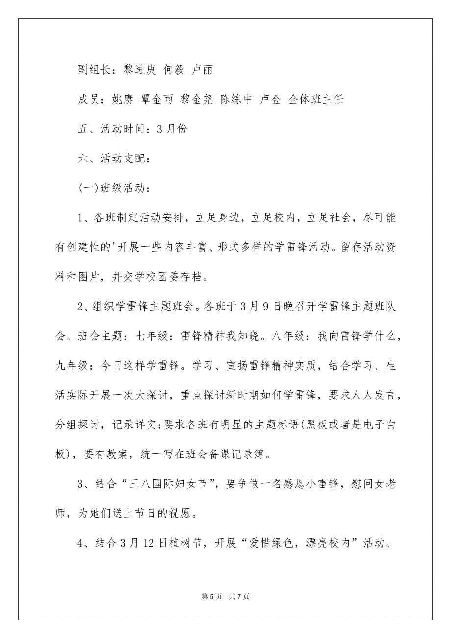 三月份学雷锋活动方案_第5页