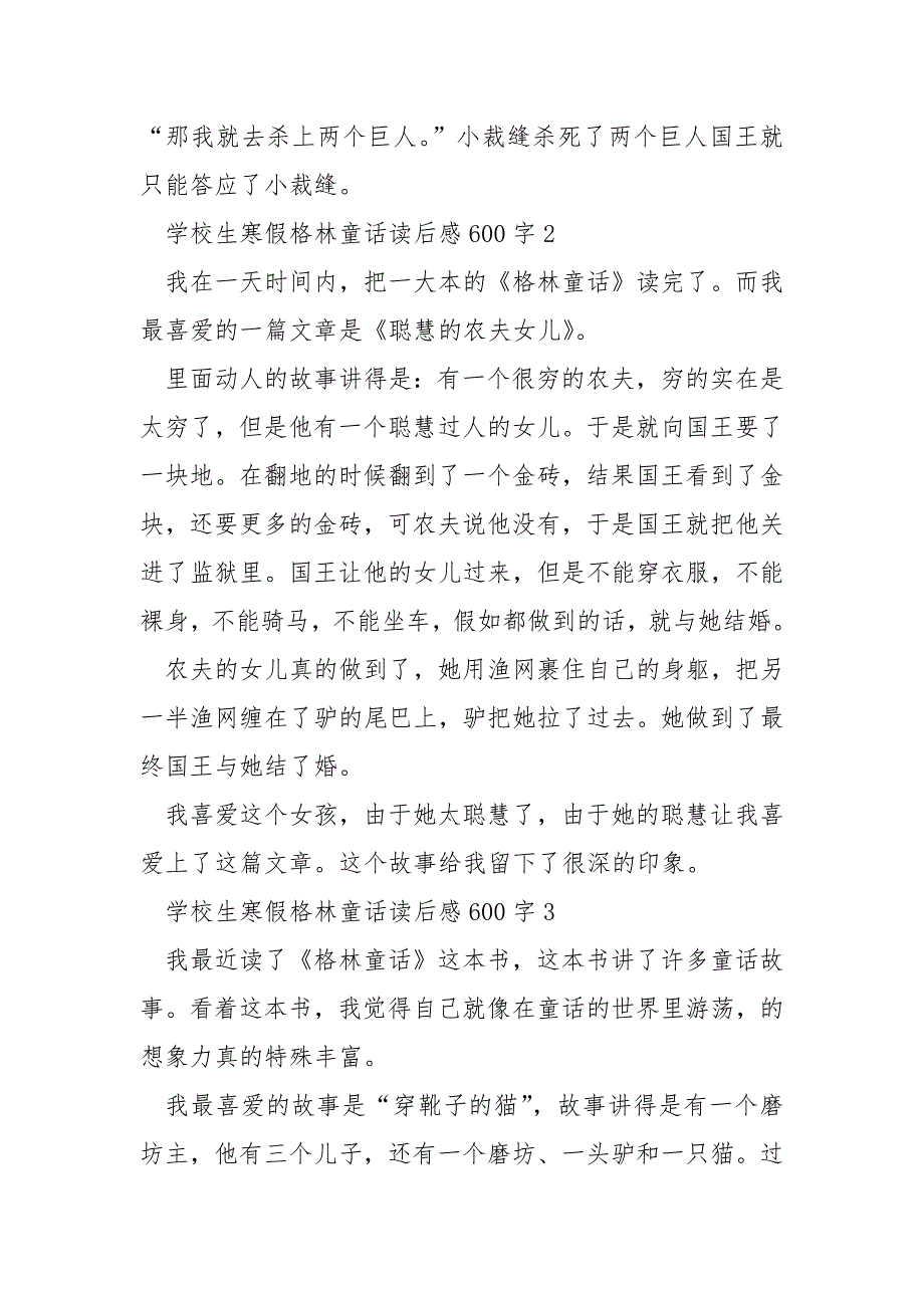 小学生寒假格林童话读后感600字怎么写_第2页