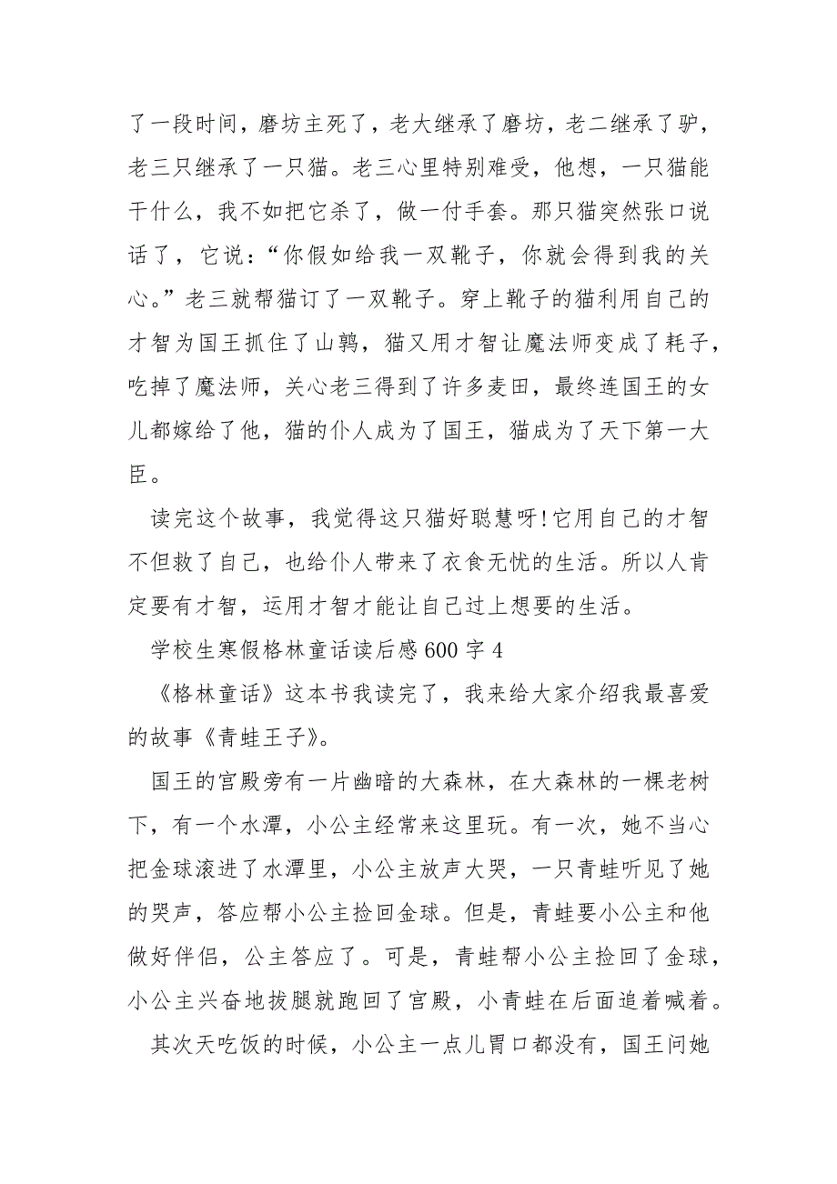 小学生寒假格林童话读后感600字怎么写_第3页