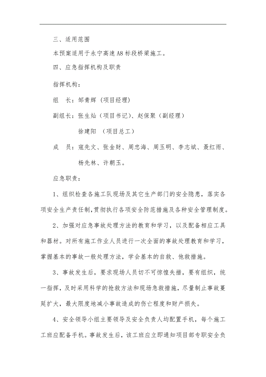 桥梁施工安全事故应急处置预案_第4页