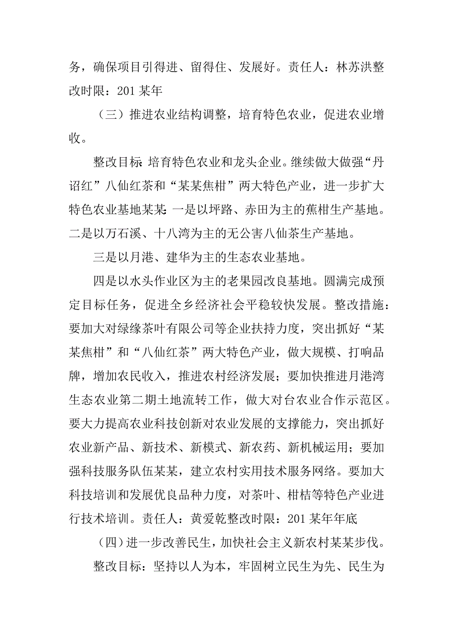 2023年信访工作措施标题（6篇）_第4页