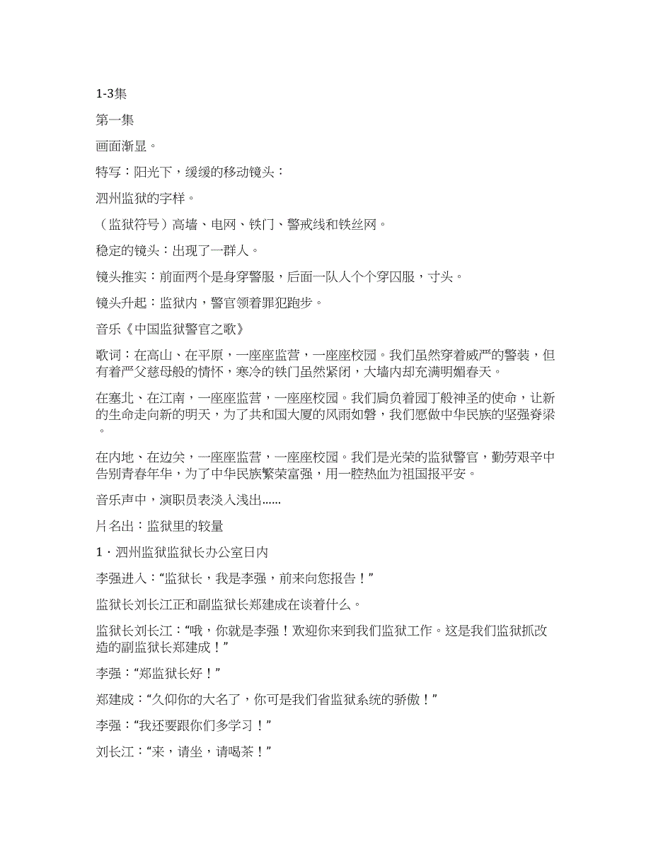 监狱题材剧本较量.docx_第1页