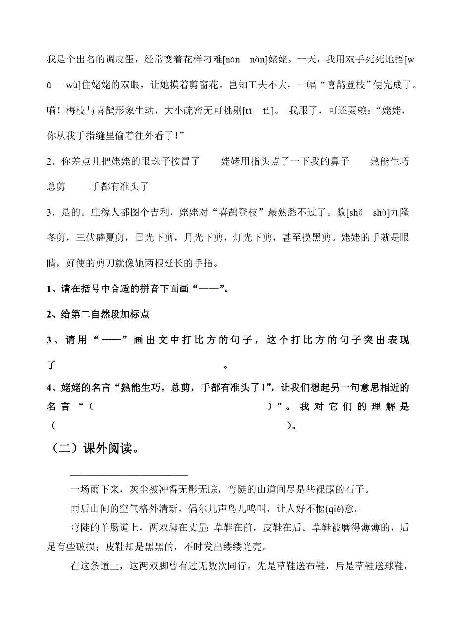 【最新】小学六年级语文阶段学情测评样题含评分标准_第4页