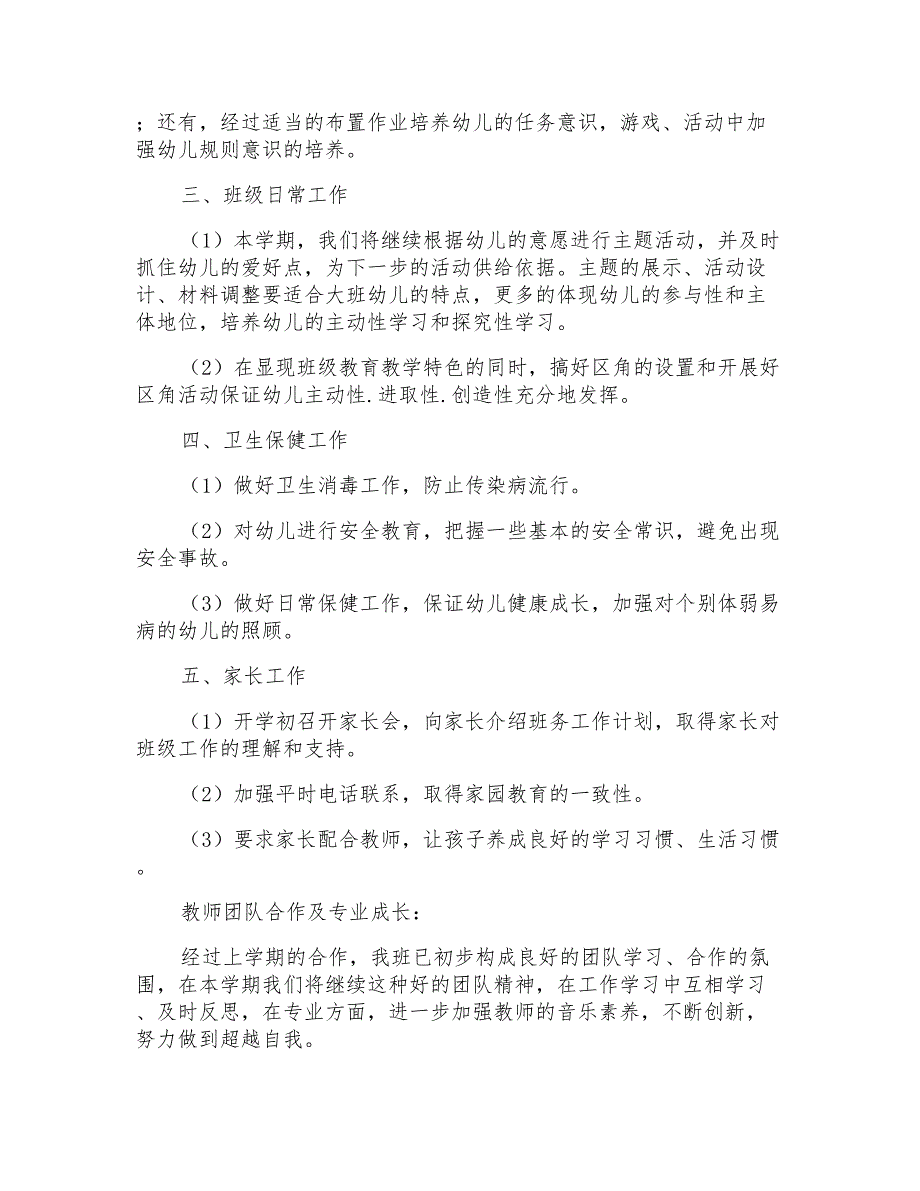 2022年幼儿大班工作计划模板集合六篇_第3页